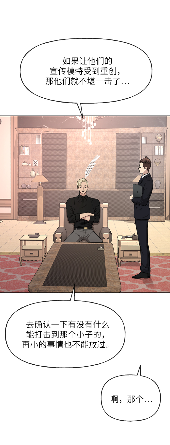 時尚翹臀男 - [第32話] 時尚婆婆(2/2) - 2