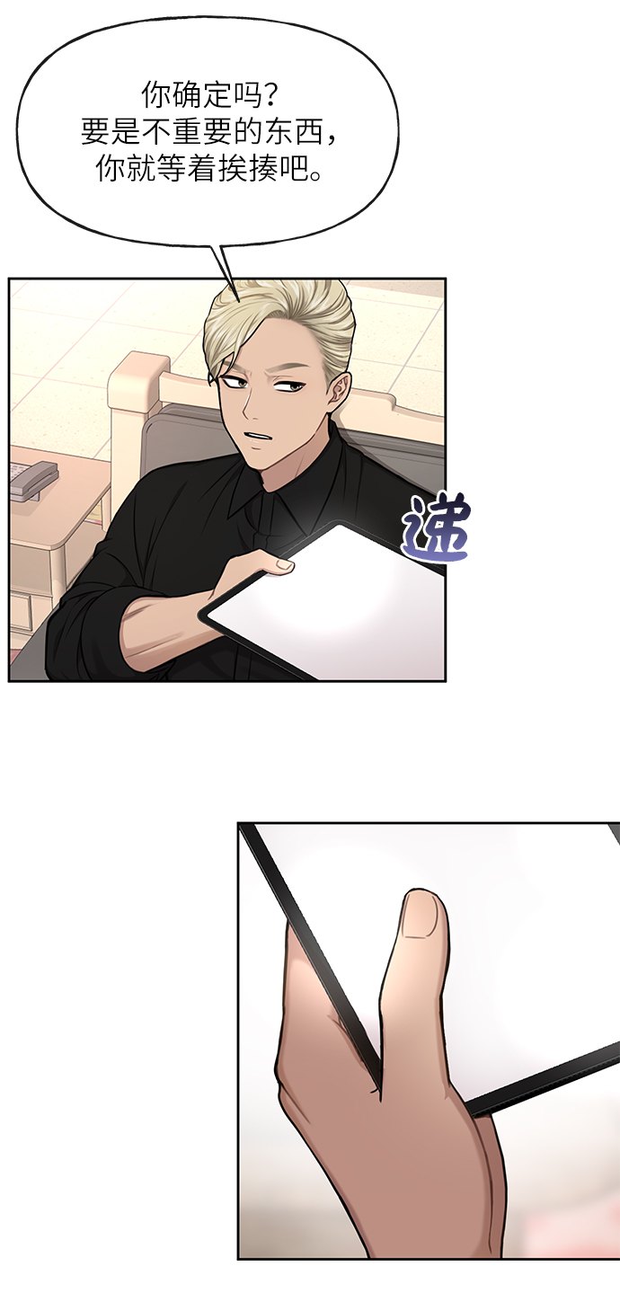 時尚翹臀男 - [第32話] 時尚婆婆(2/2) - 4