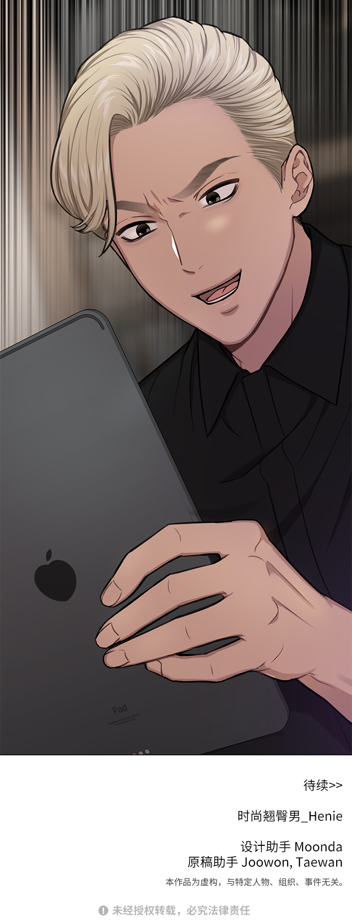 時尚翹臀男 - [第32話] 時尚婆婆(2/2) - 6