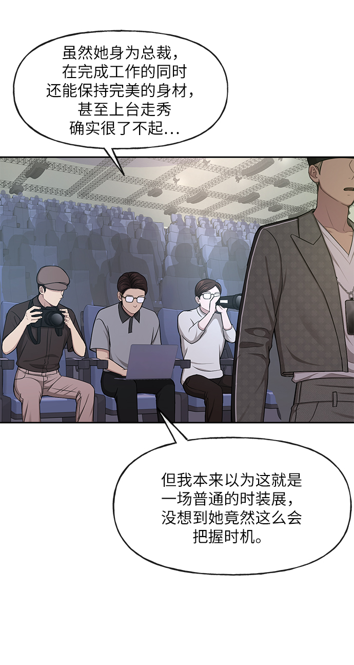 時尚翹臀男 - [第34話] 時尚模特(1/2) - 6