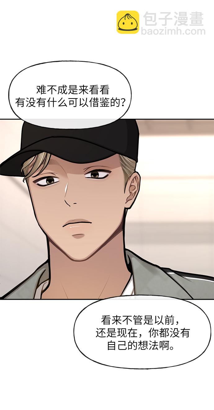 時尚翹臀男 - [第34話] 時尚模特(2/2) - 1