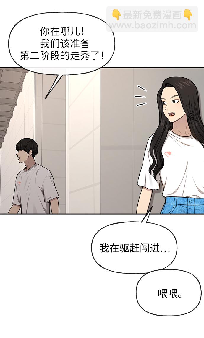 時尚翹臀男 - [第34話] 時尚模特(2/2) - 4