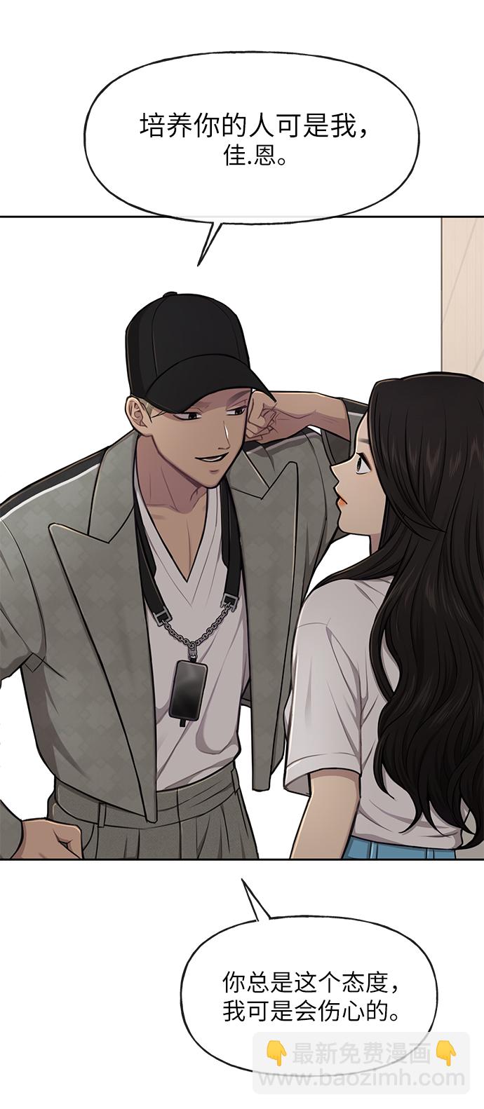 時尚翹臀男 - [第34話] 時尚模特(2/2) - 6