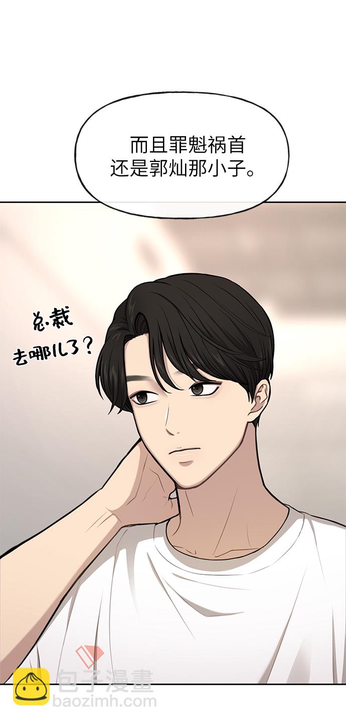 時尚翹臀男 - [第34話] 時尚模特(2/2) - 4