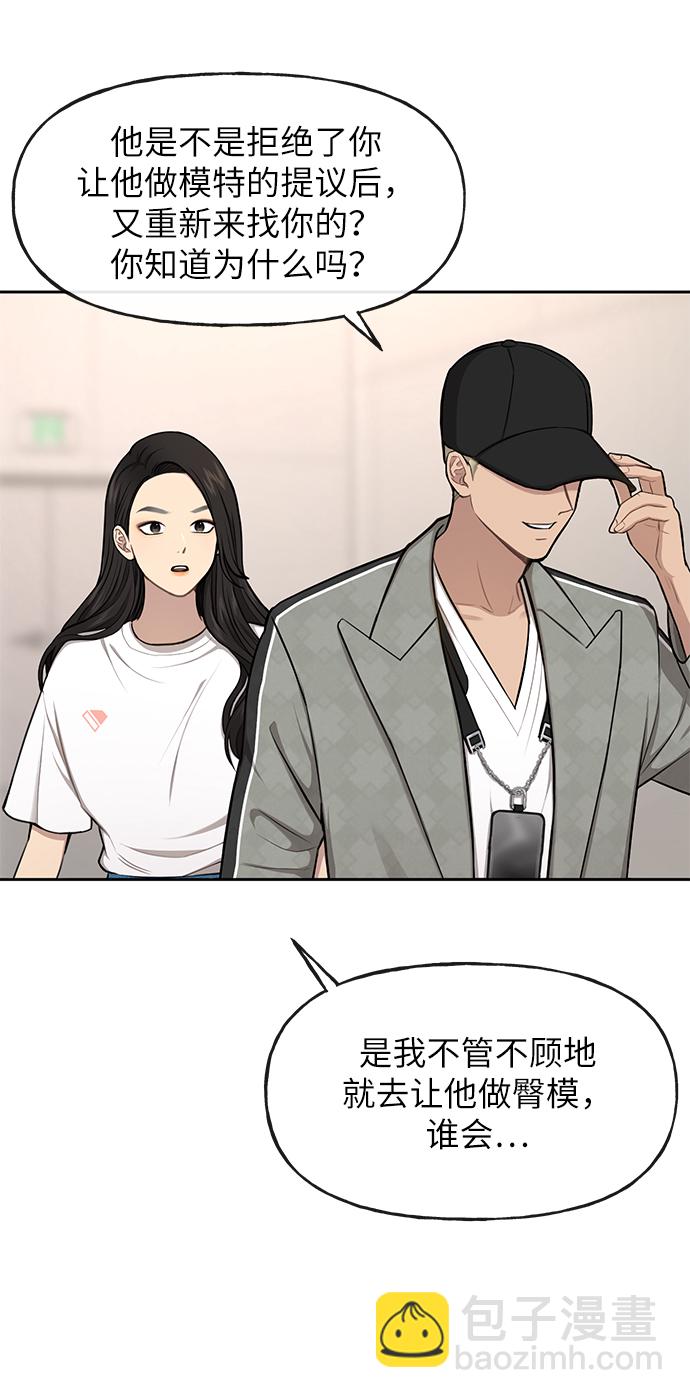 時尚翹臀男 - [第34話] 時尚模特(2/2) - 6