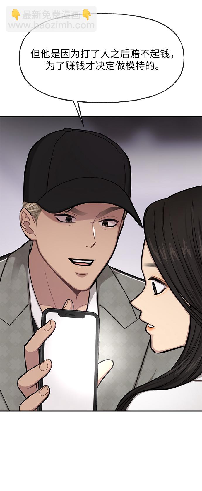 時尚翹臀男 - [第34話] 時尚模特(2/2) - 8