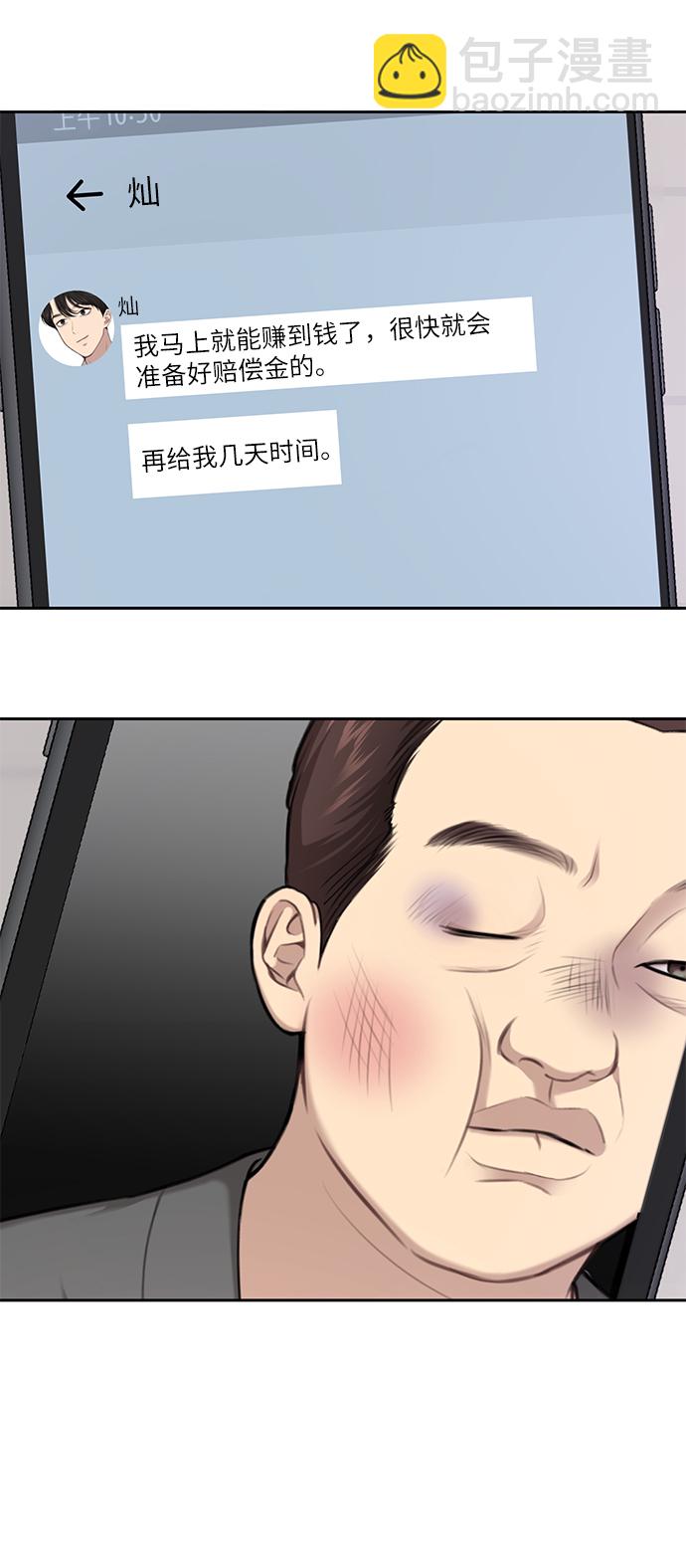 時尚翹臀男 - [第34話] 時尚模特(2/2) - 1