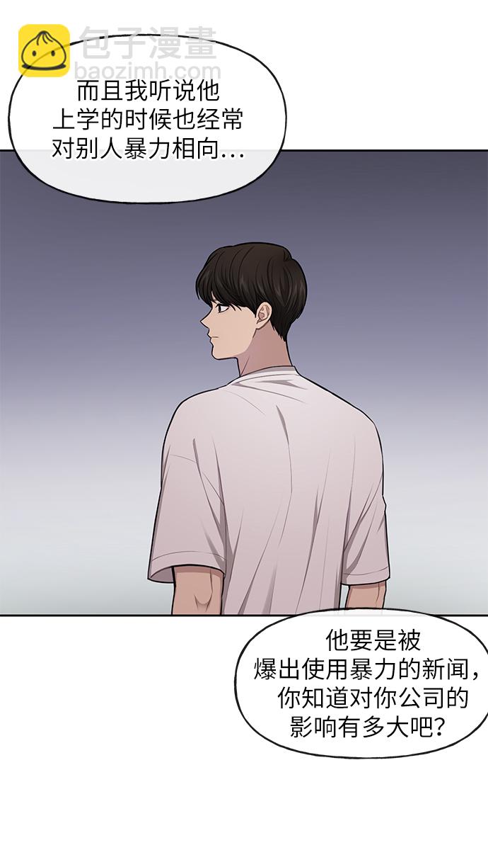 時尚翹臀男 - [第34話] 時尚模特(2/2) - 5