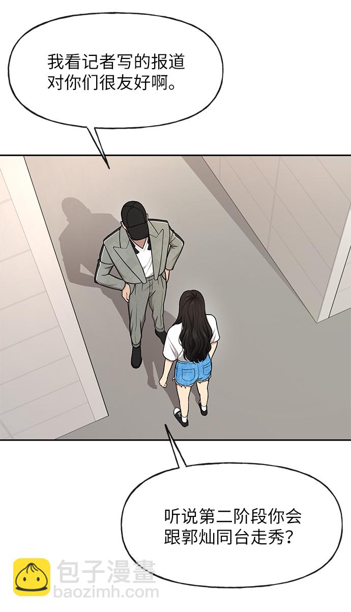 時尚翹臀男 - [第34話] 時尚模特(2/2) - 4