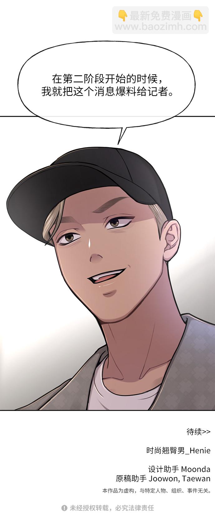 時尚翹臀男 - [第34話] 時尚模特(2/2) - 8