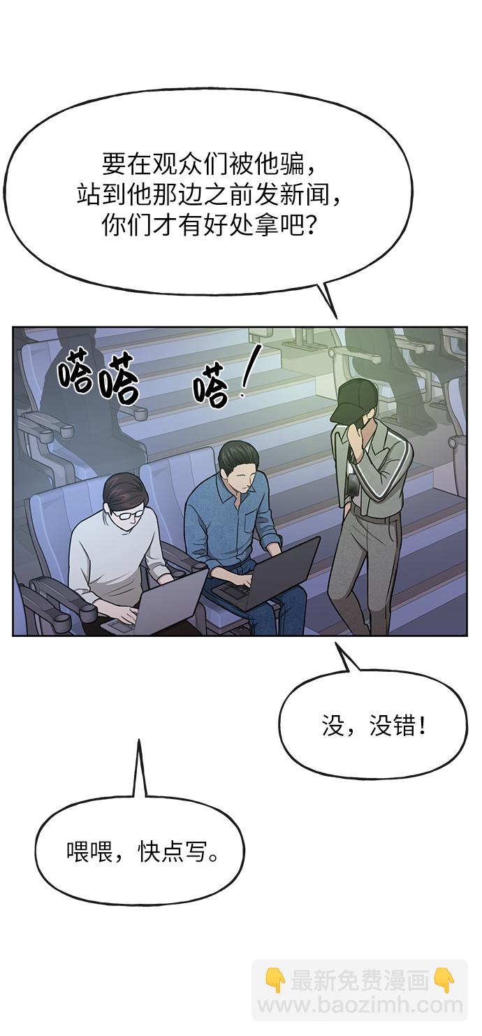 時尚翹臀男 - [第36話] 時尚T臺(2/2) - 5