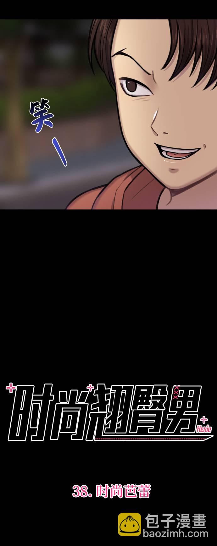 時尚翹臀男 - [第38話] 時尚芭蕾(1/2) - 4