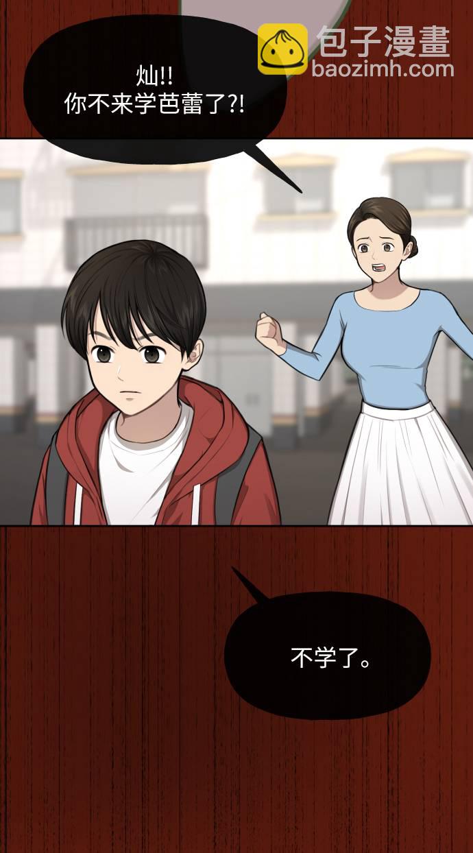 時尚翹臀男 - [第38話] 時尚芭蕾(2/2) - 5