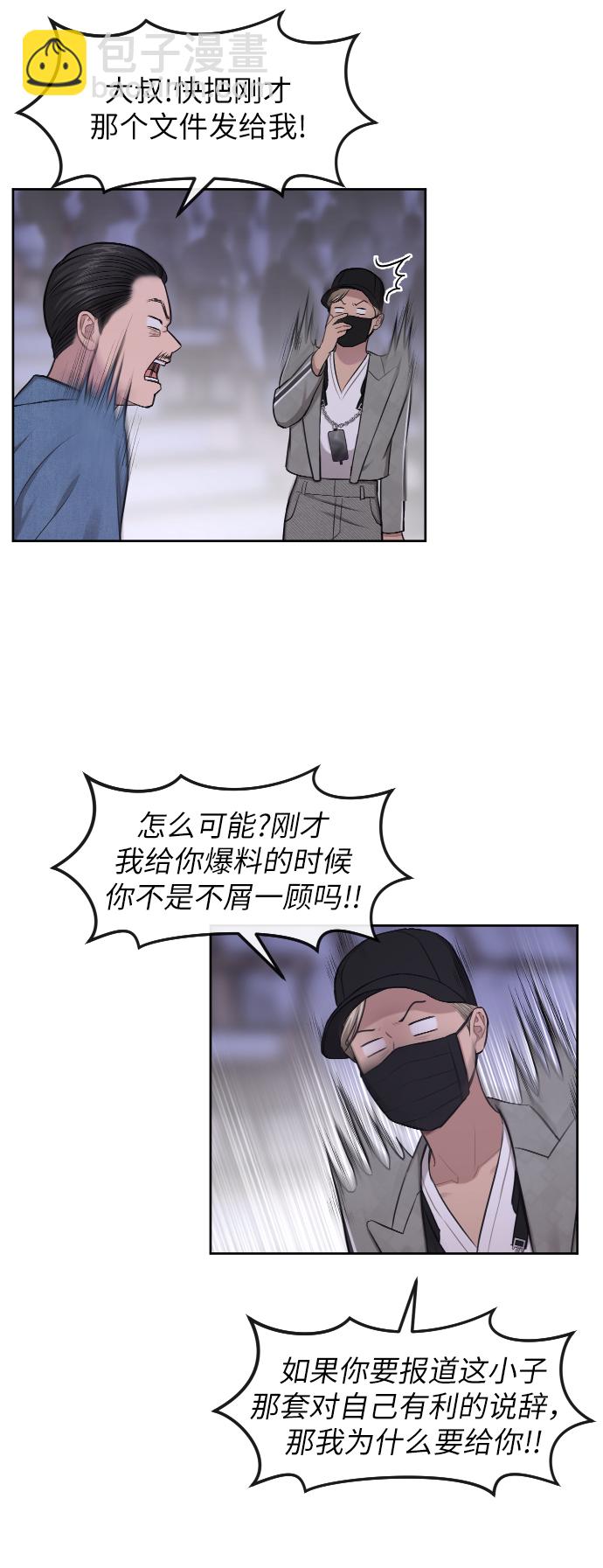 時尚翹臀男 - [第40話] 時尚中斷(1/2) - 5