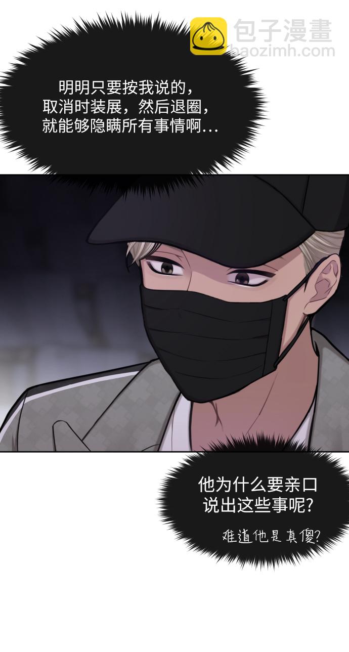 時尚翹臀男 - [第40話] 時尚中斷(1/2) - 2