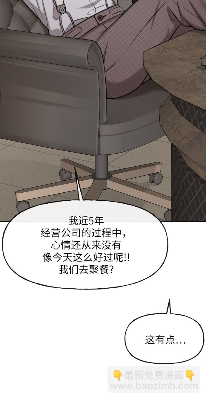 時尚翹臀男 - [第40話] 時尚中斷(1/2) - 6