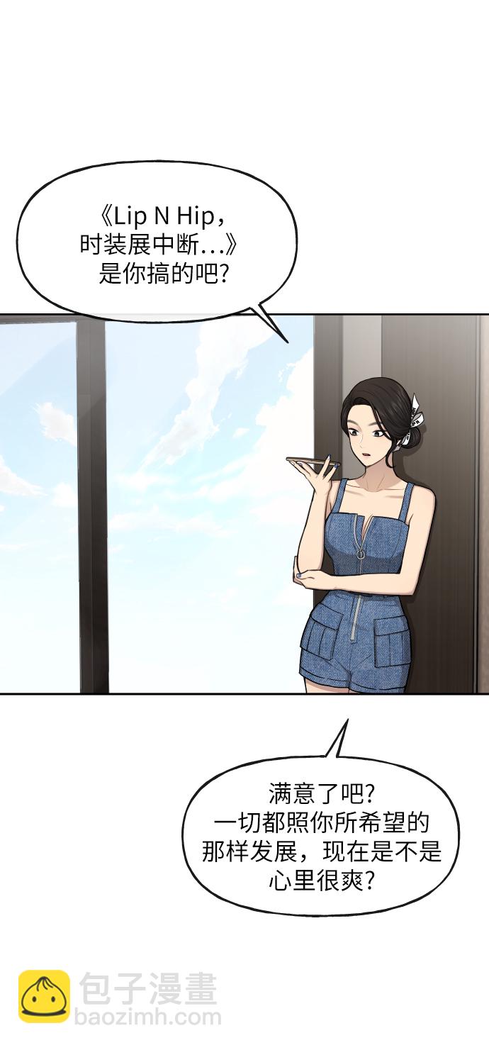 時尚翹臀男 - [第40話] 時尚中斷(1/2) - 4