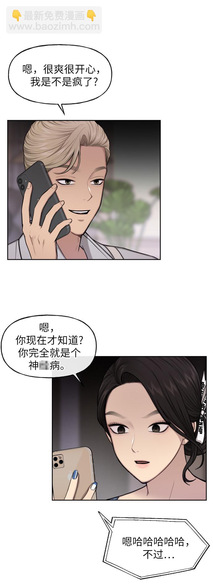 時尚翹臀男 - [第40話] 時尚中斷(1/2) - 5