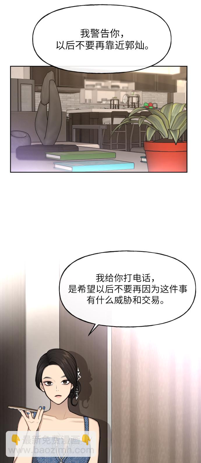 時尚翹臀男 - [第40話] 時尚中斷(1/2) - 3