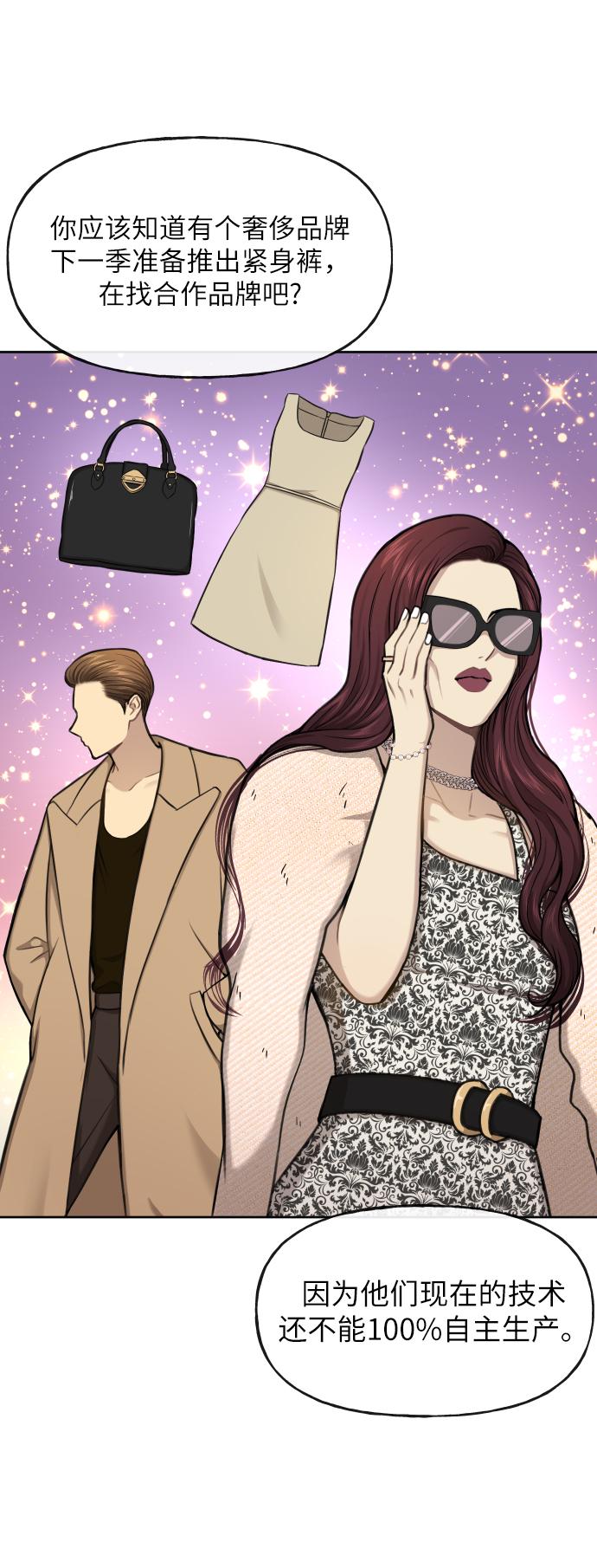 時尚翹臀男 - [第40話] 時尚中斷(1/2) - 5