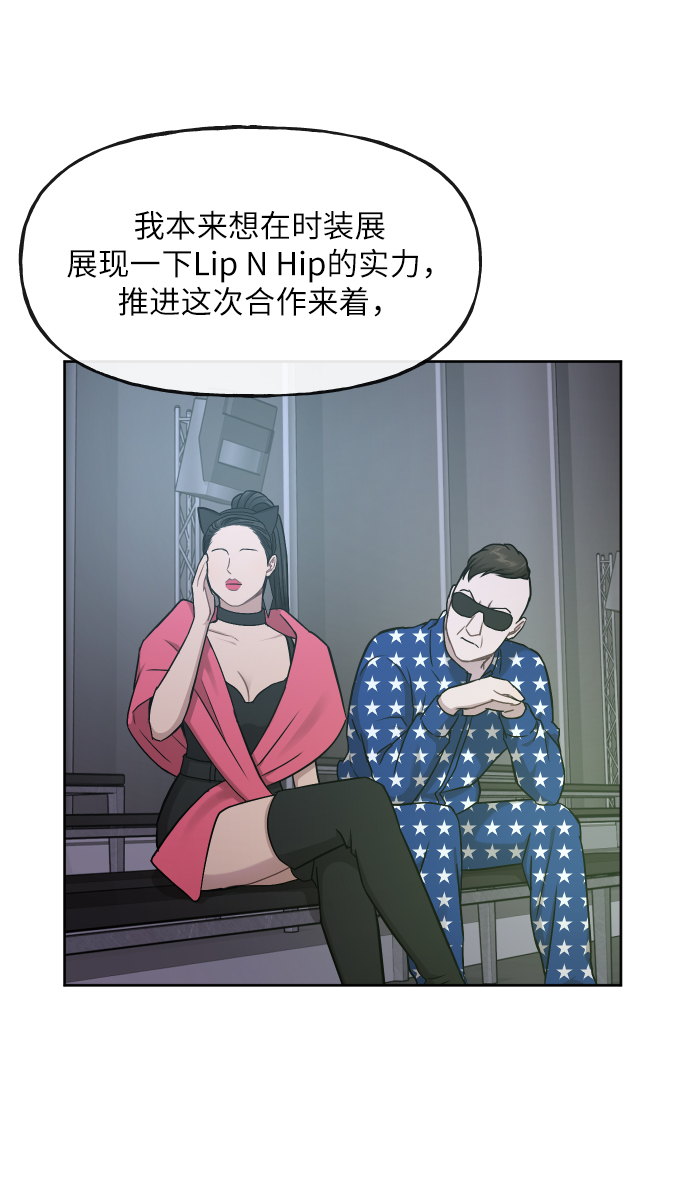 時尚翹臀男 - [第40話] 時尚中斷(1/2) - 6