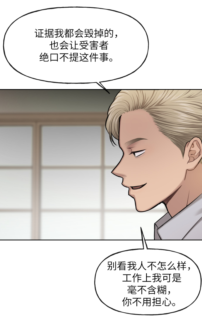 時尚翹臀男 - [第40話] 時尚中斷(2/2) - 6