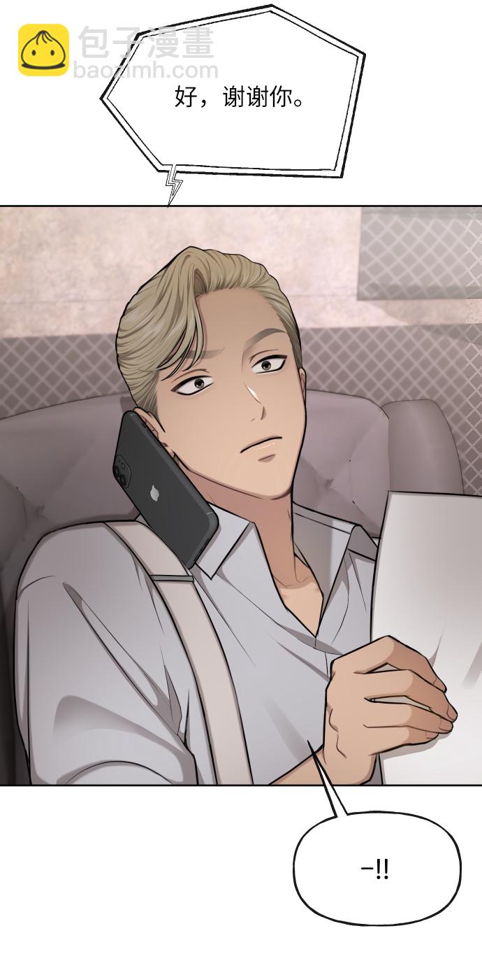 時尚翹臀男 - [第40話] 時尚中斷(2/2) - 2