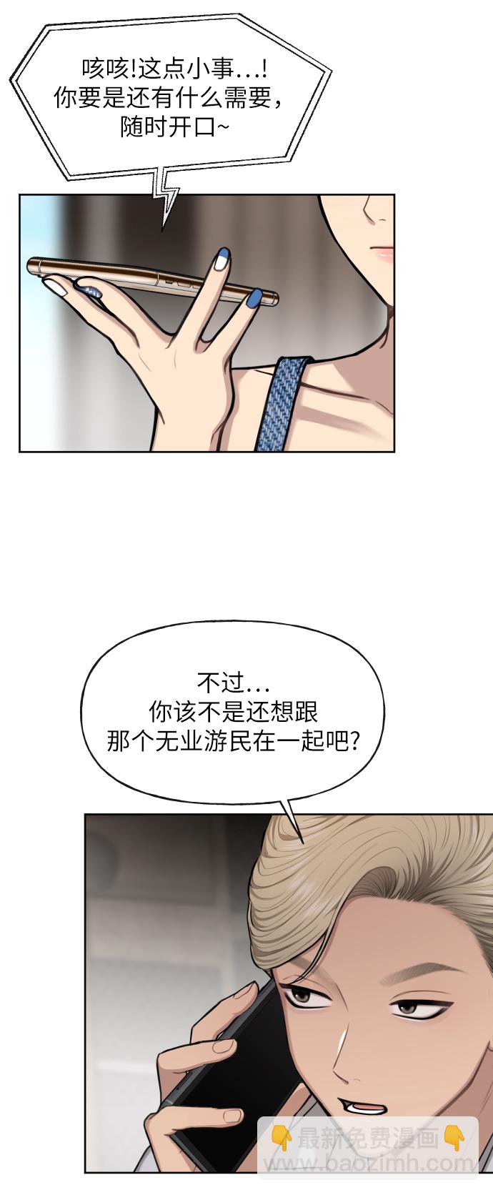 時尚翹臀男 - [第40話] 時尚中斷(2/2) - 6