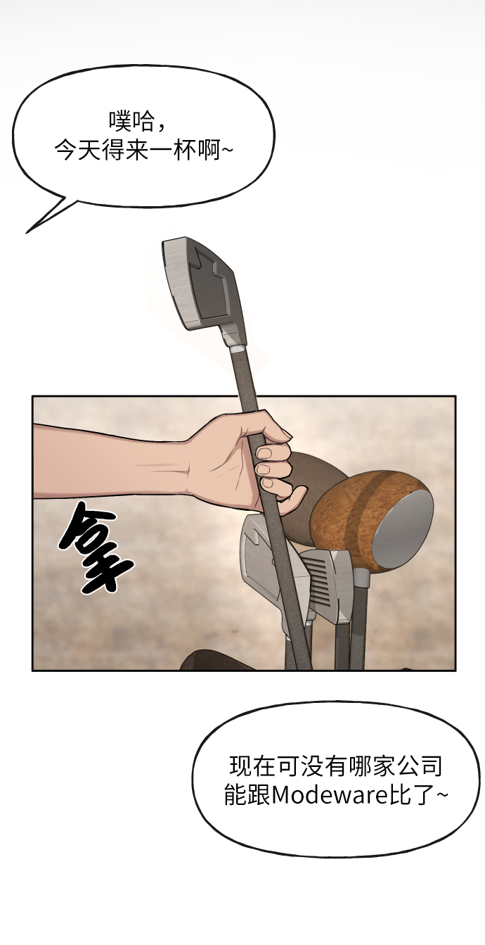 時尚翹臀男 - [第40話] 時尚中斷(2/2) - 4