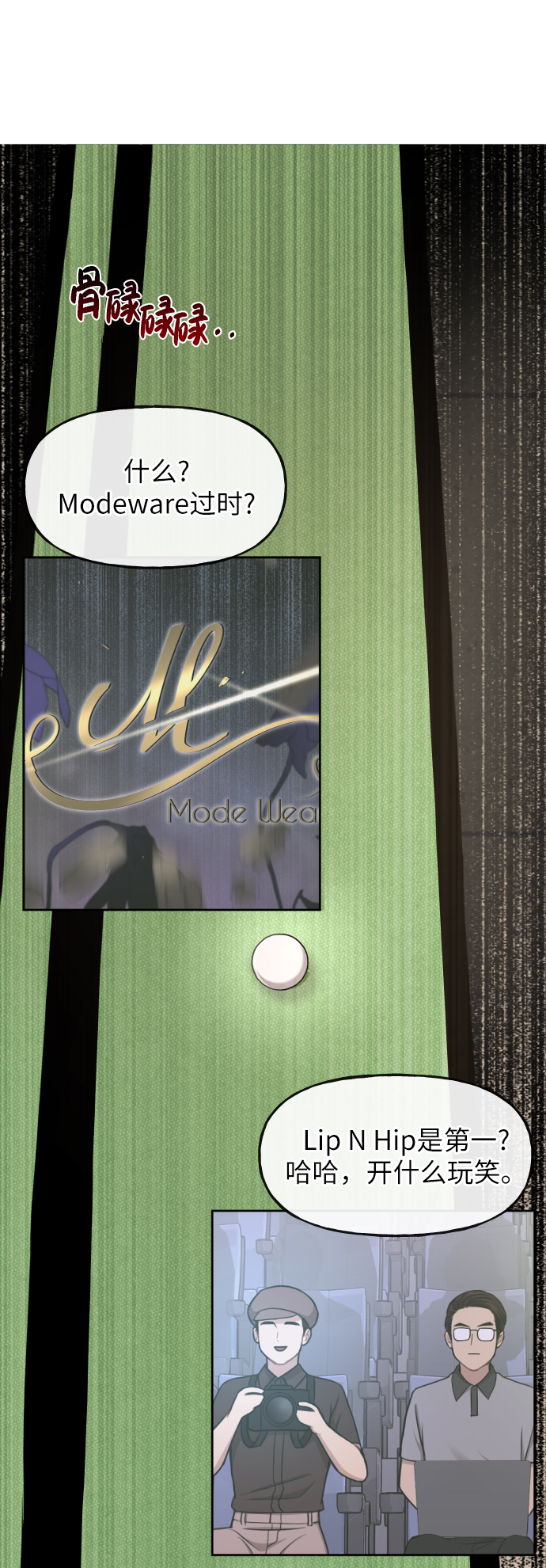 時尚翹臀男 - [第40話] 時尚中斷(2/2) - 2