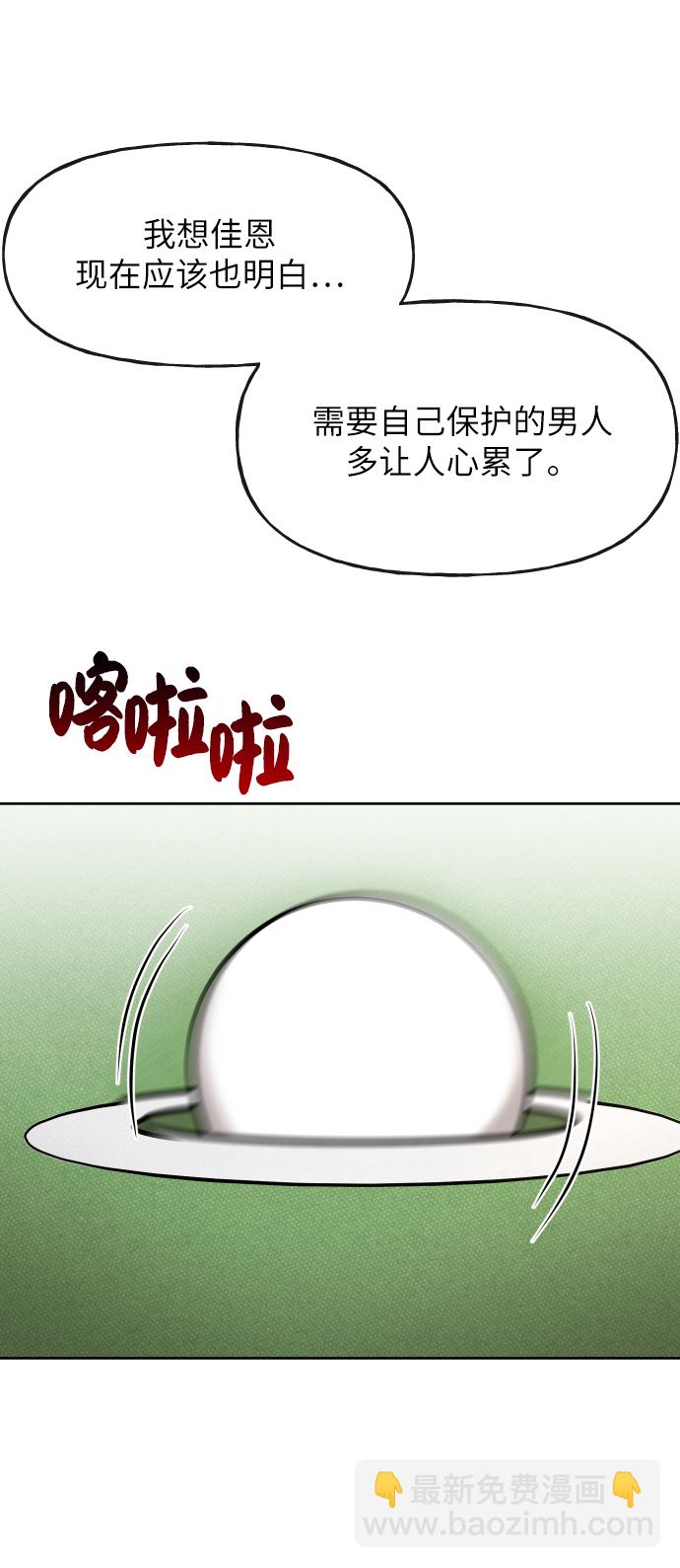 時尚翹臀男 - [第40話] 時尚中斷(2/2) - 4