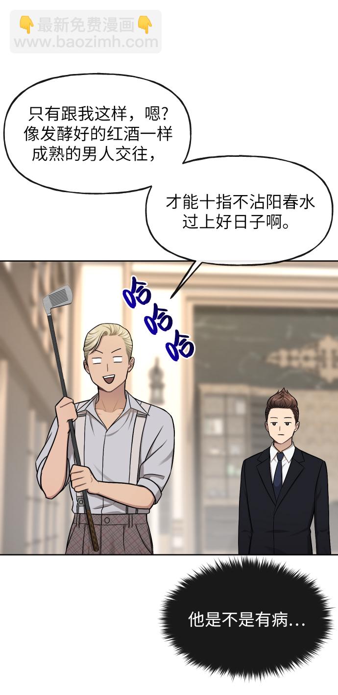 時尚翹臀男 - [第40話] 時尚中斷(2/2) - 5