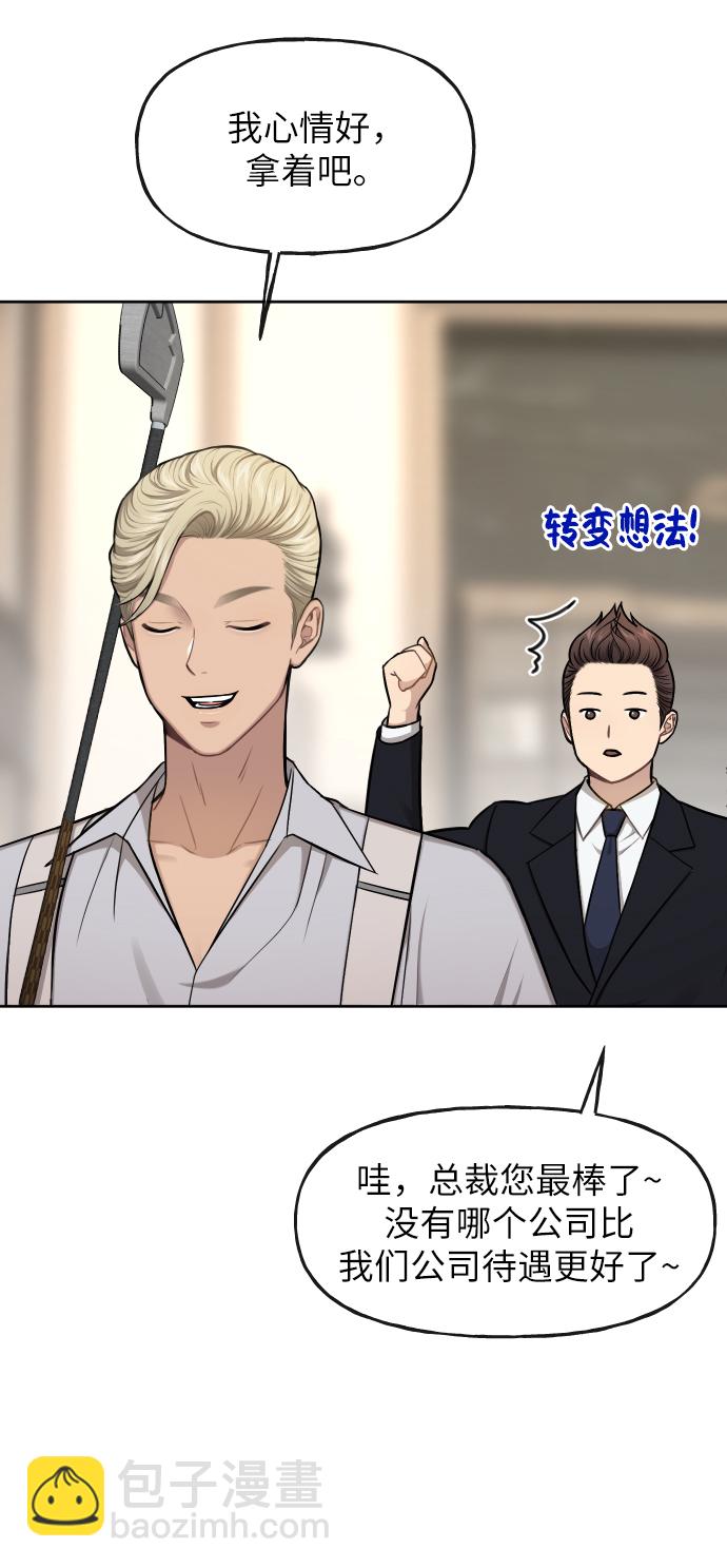 時尚翹臀男 - [第40話] 時尚中斷(2/2) - 1