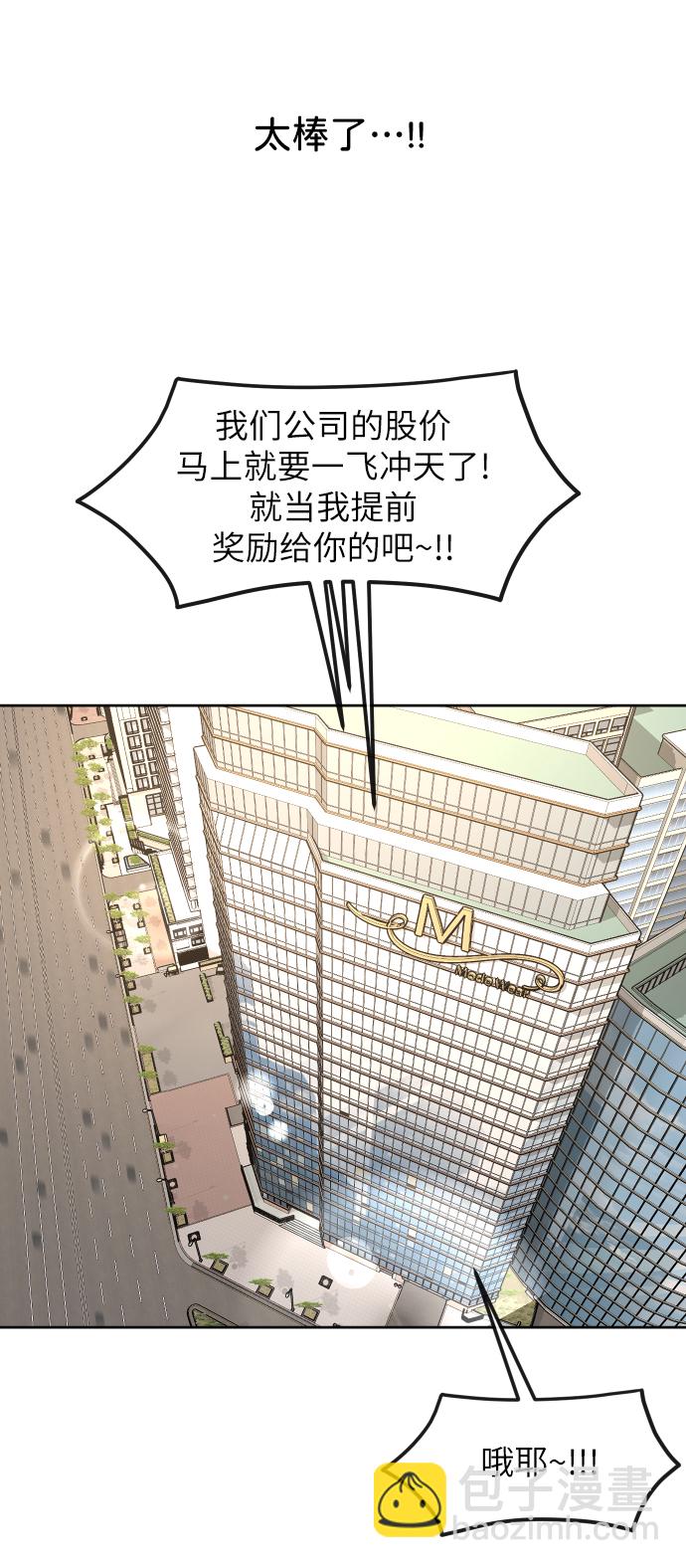 時尚翹臀男 - [第40話] 時尚中斷(2/2) - 2