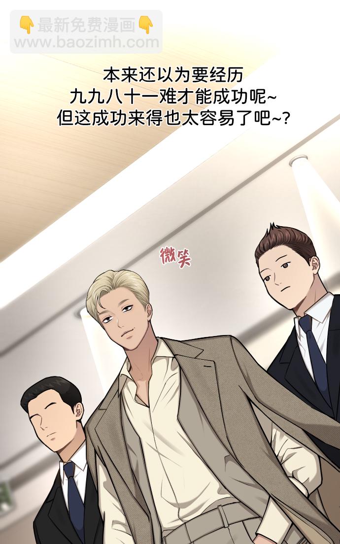 時尚翹臀男 - [第40話] 時尚中斷(2/2) - 6