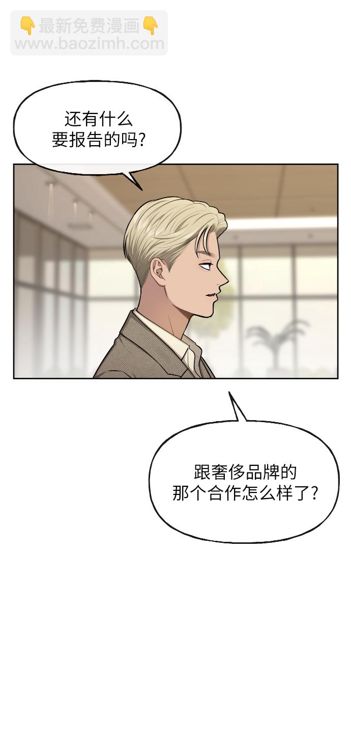 時尚翹臀男 - [第40話] 時尚中斷(2/2) - 2