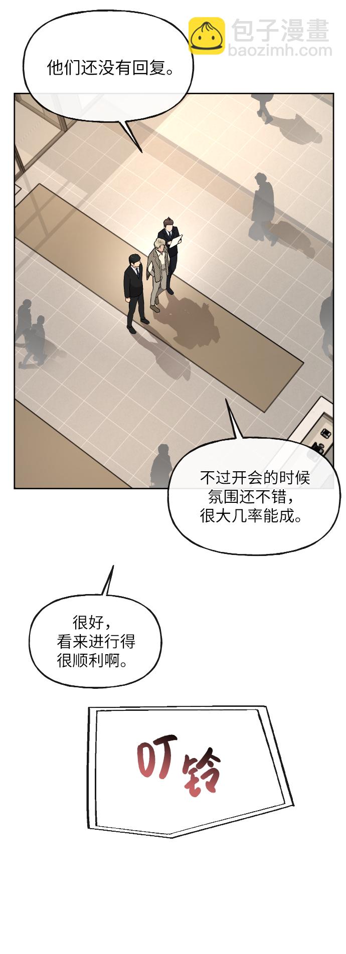 時尚翹臀男 - [第40話] 時尚中斷(2/2) - 3