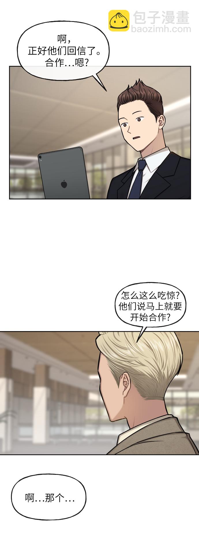 時尚翹臀男 - [第40話] 時尚中斷(2/2) - 4