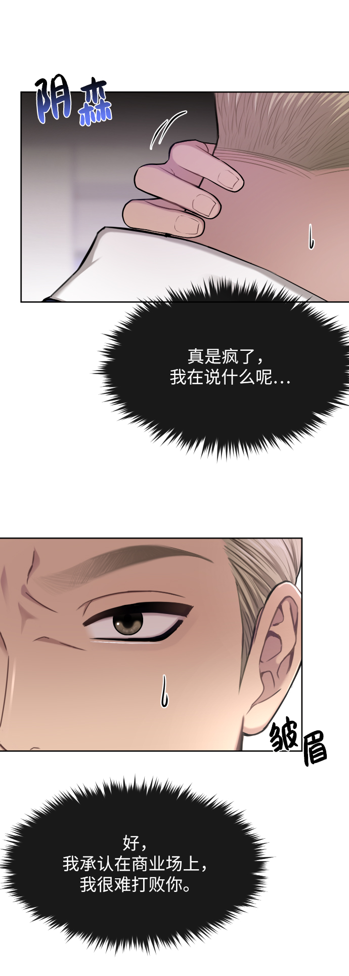 時尚翹臀男 - [第42話] 時尚入駐(1/2) - 2