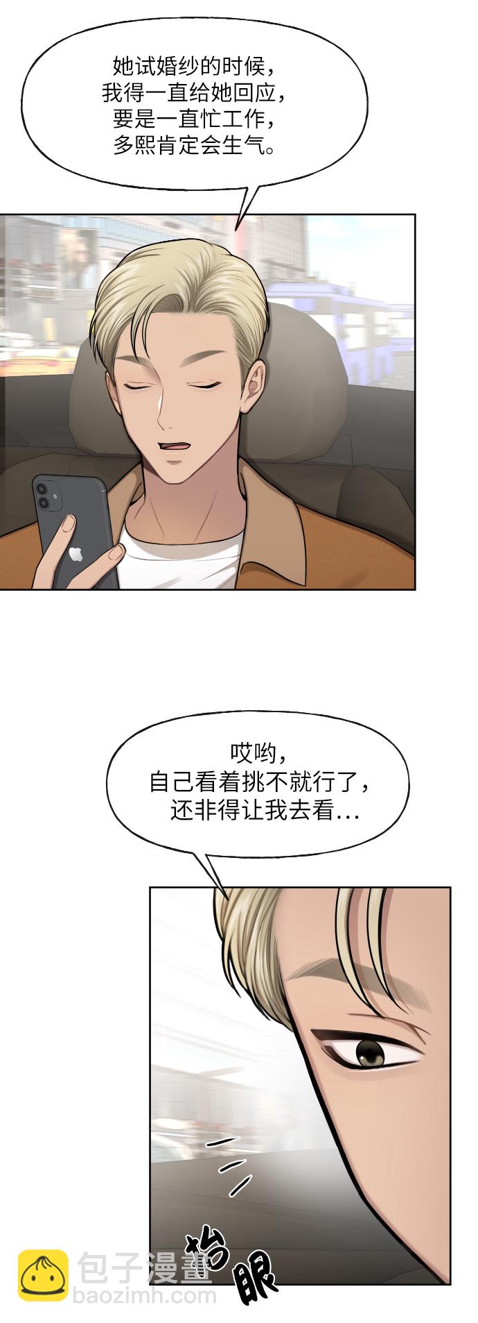 時尚翹臀男 - [第42話] 時尚入駐(1/2) - 8