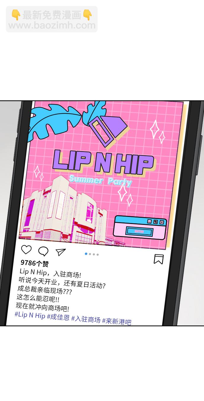 時尚翹臀男 - [第42話] 時尚入駐(1/2) - 1