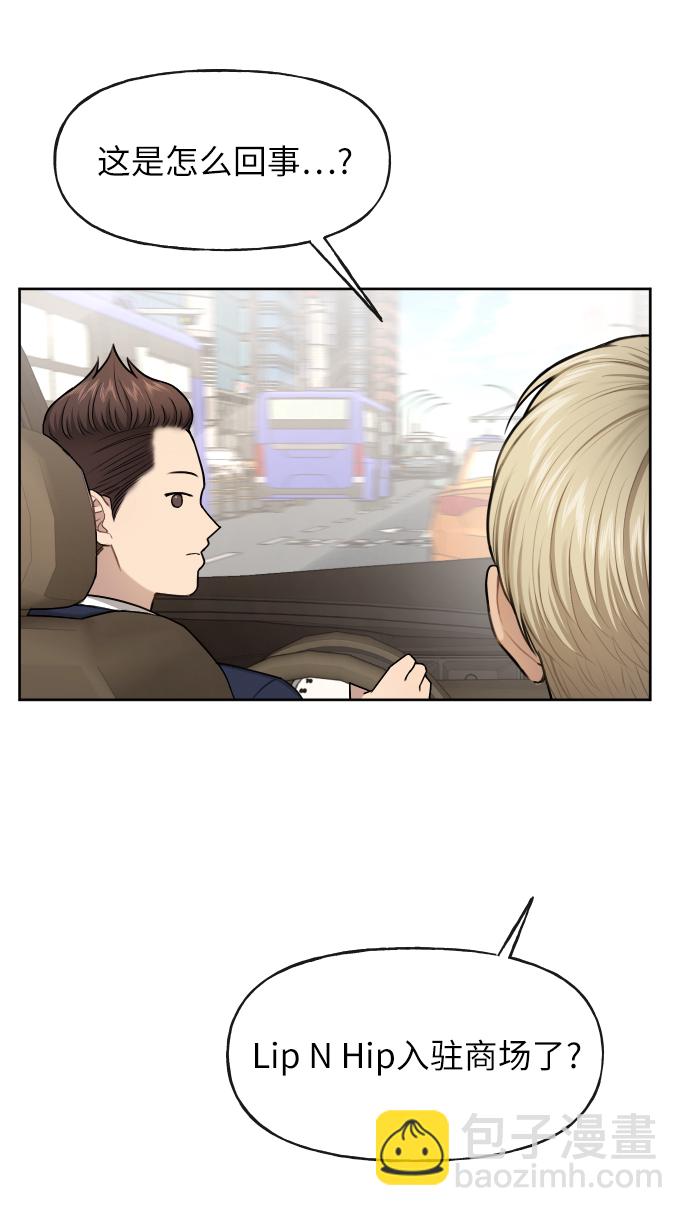 時尚翹臀男 - [第42話] 時尚入駐(1/2) - 2