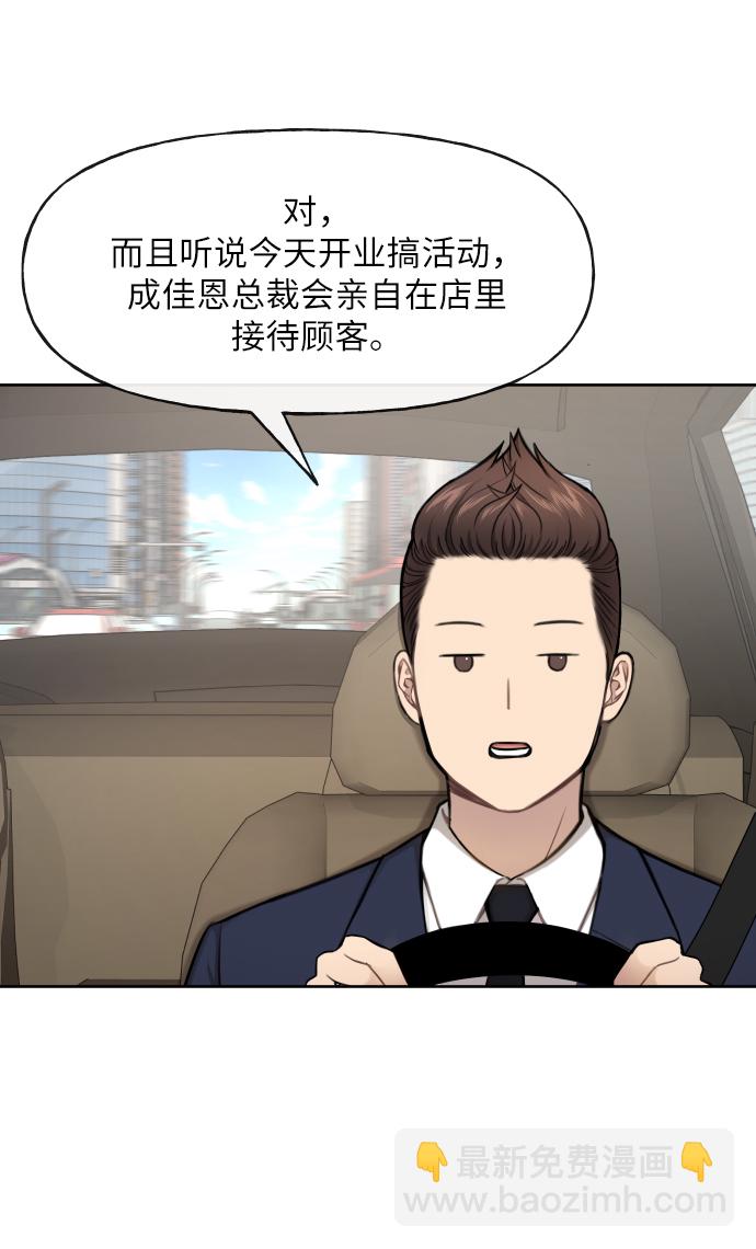 時尚翹臀男 - [第42話] 時尚入駐(1/2) - 3