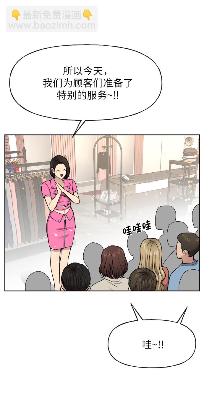 時尚翹臀男 - [第42話] 時尚入駐(1/2) - 3