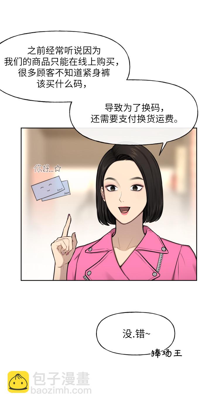 時尚翹臀男 - [第42話] 時尚入駐(1/2) - 4