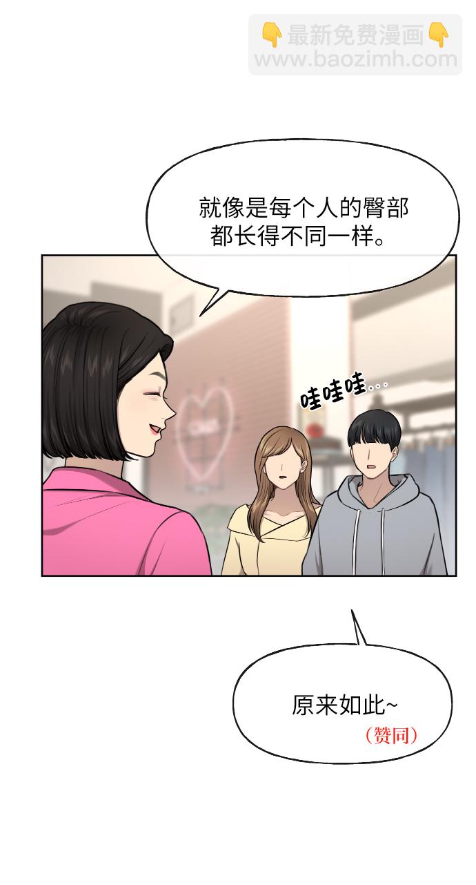 時尚翹臀男 - [第42話] 時尚入駐(1/2) - 8