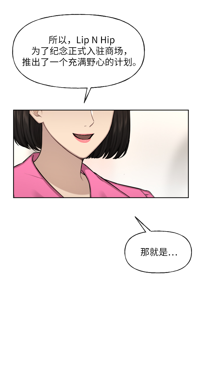 時尚翹臀男 - [第42話] 時尚入駐(1/2) - 1