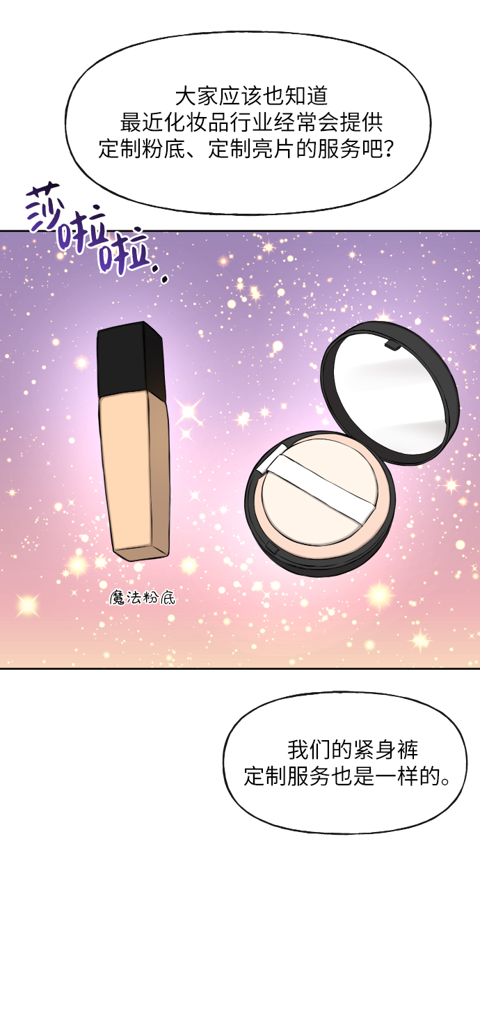 時尚翹臀男 - [第42話] 時尚入駐(1/2) - 4