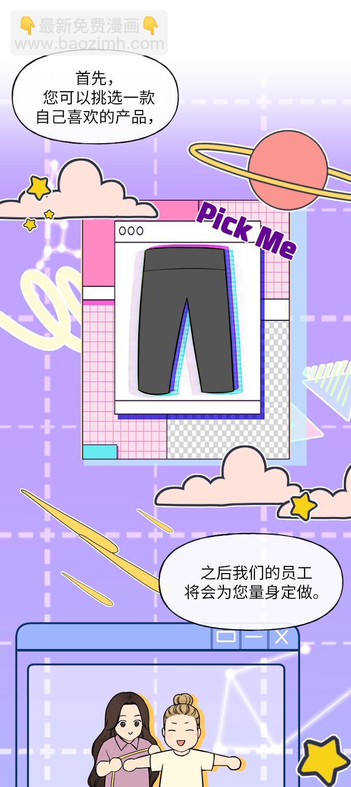 時尚翹臀男 - [第42話] 時尚入駐(1/2) - 5