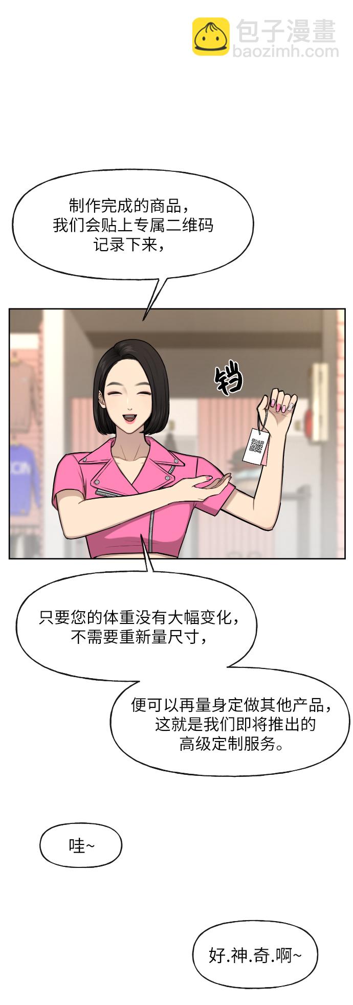 時尚翹臀男 - [第42話] 時尚入駐(1/2) - 8